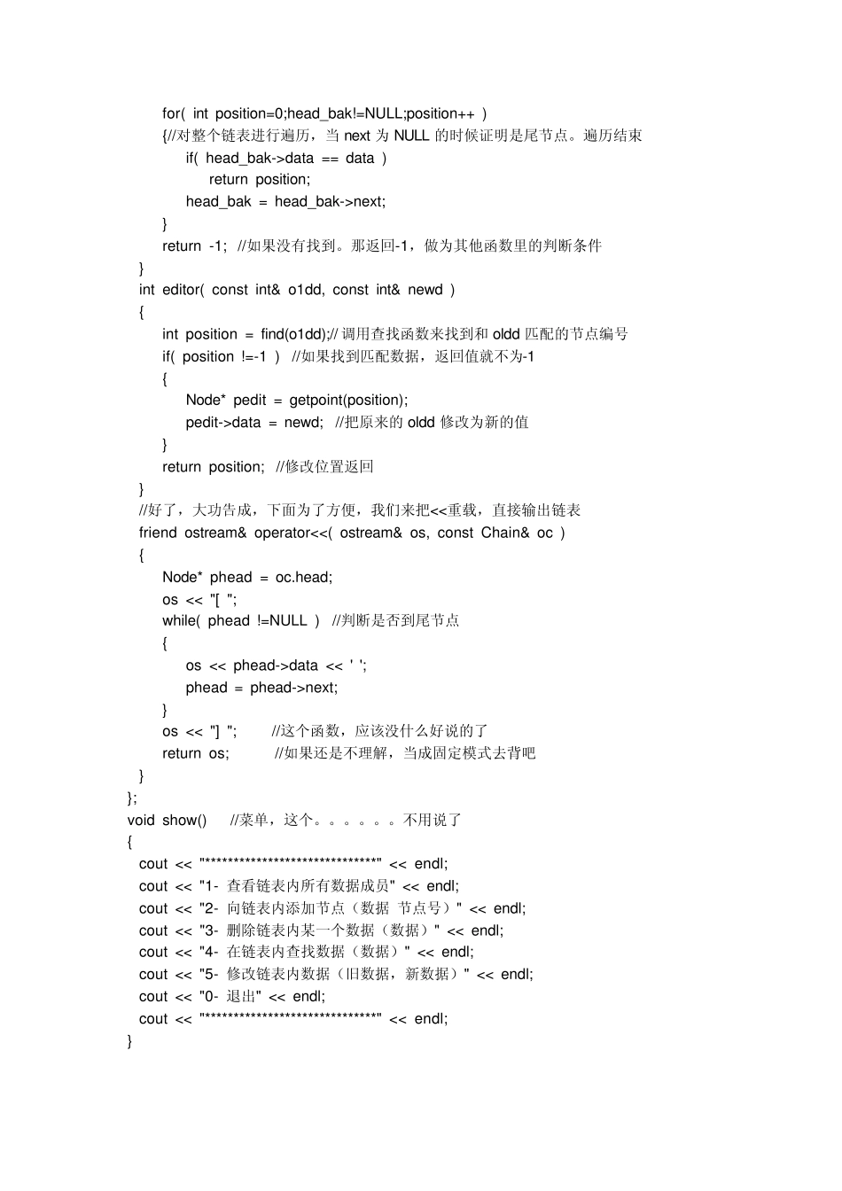 双向链表及模板_第3页