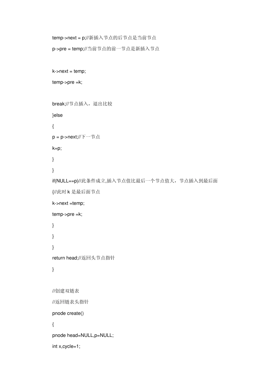 双向链表的排序_第3页