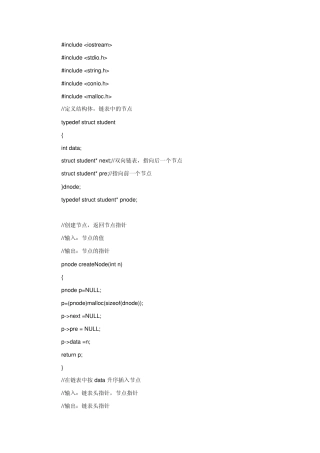 双向链表的排序