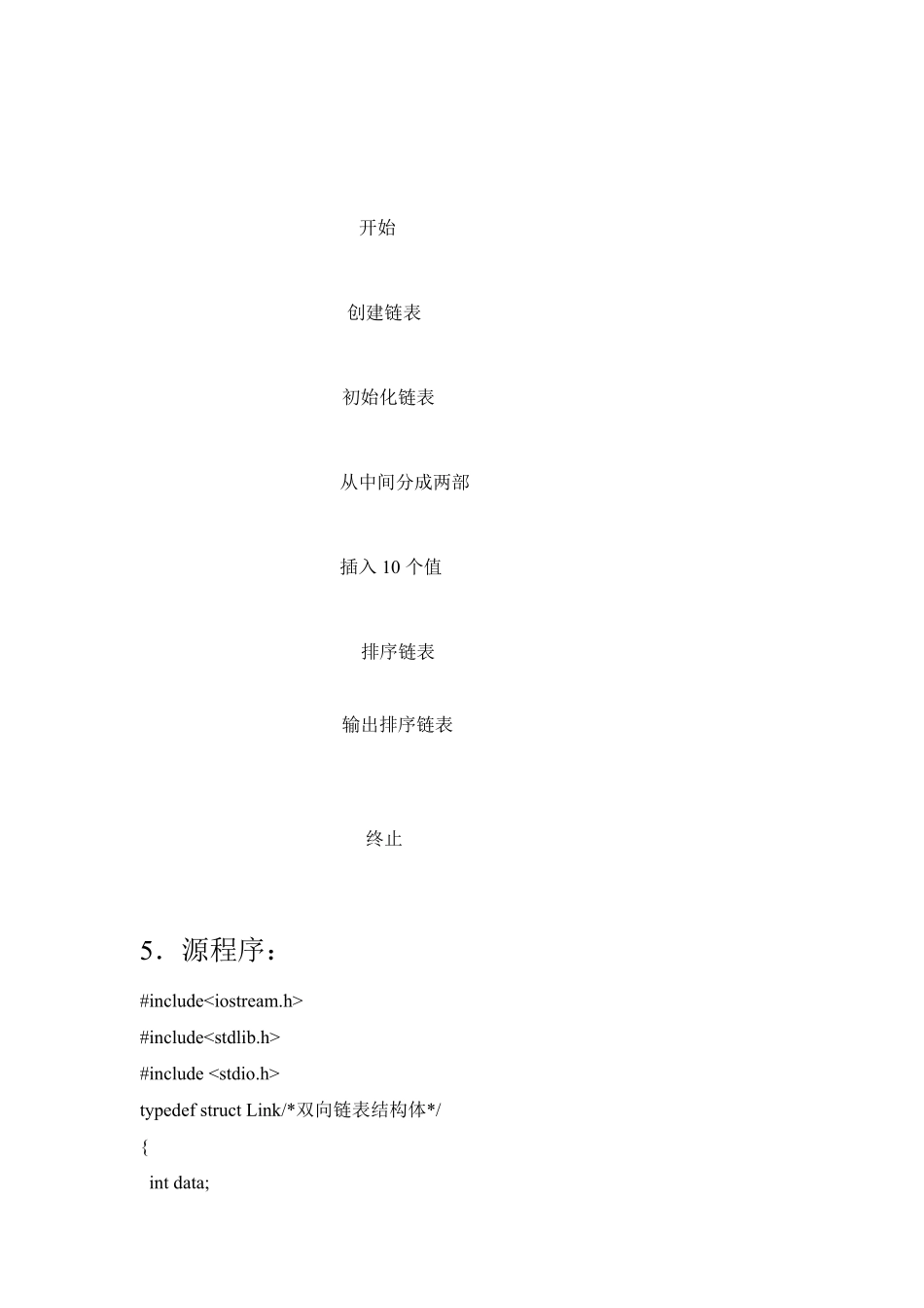 双向链表的排序实验报告_第2页