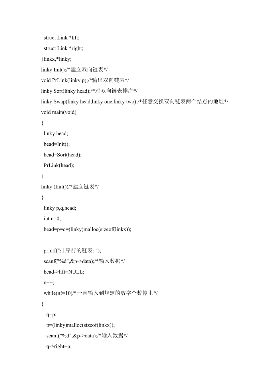 双向链表的排序实验报告_第3页