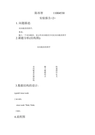 双向链表的排序实验报告