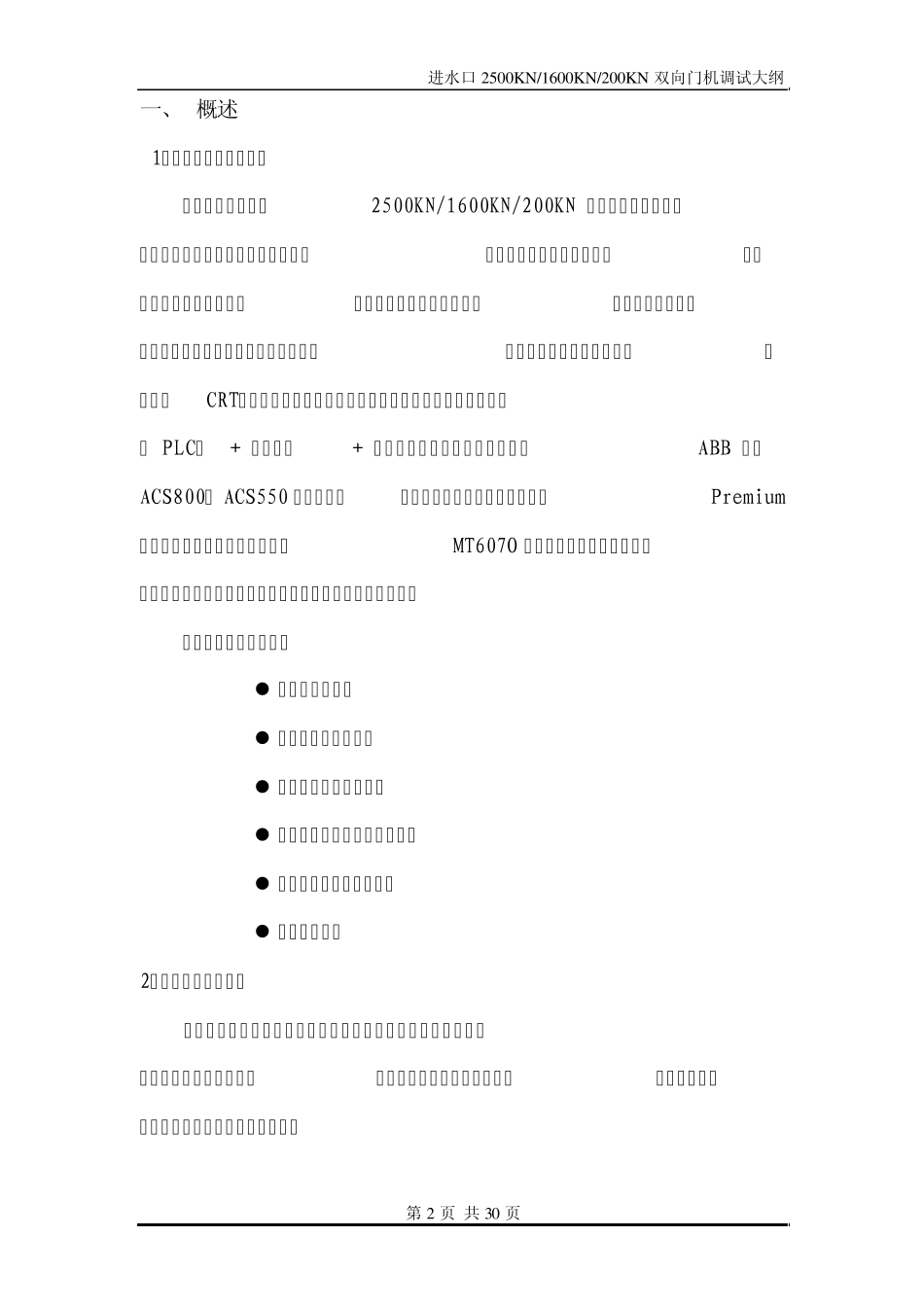 双向门机电气调试大纲_第2页