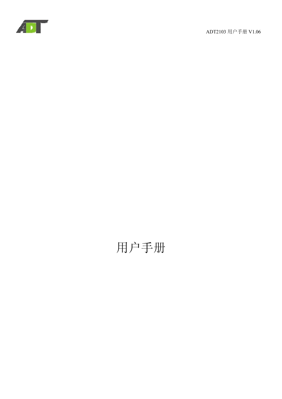 双向马达带软启动驱动ICADT2103说明书_第1页