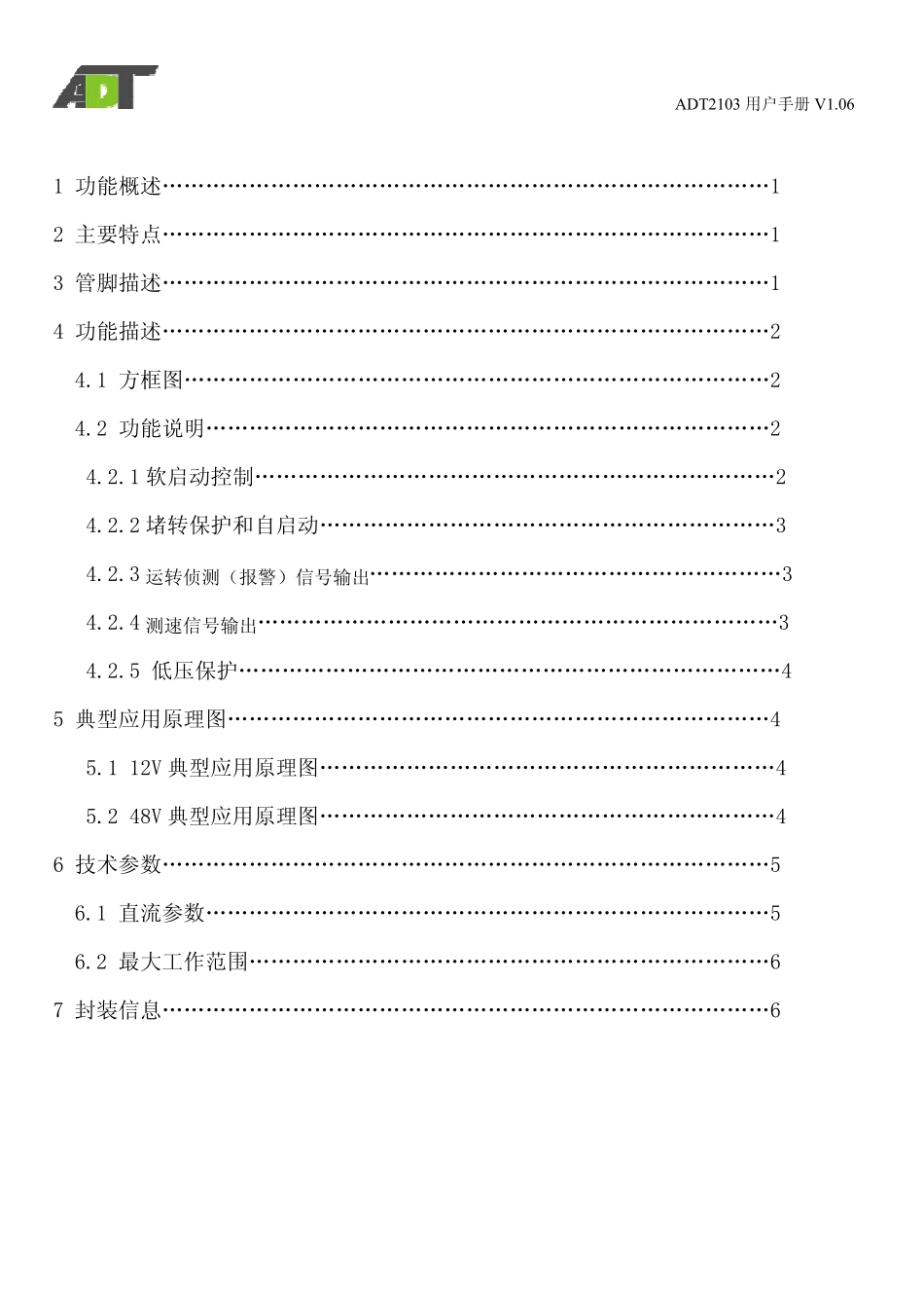 双向马达带软启动驱动ICADT2103说明书_第2页