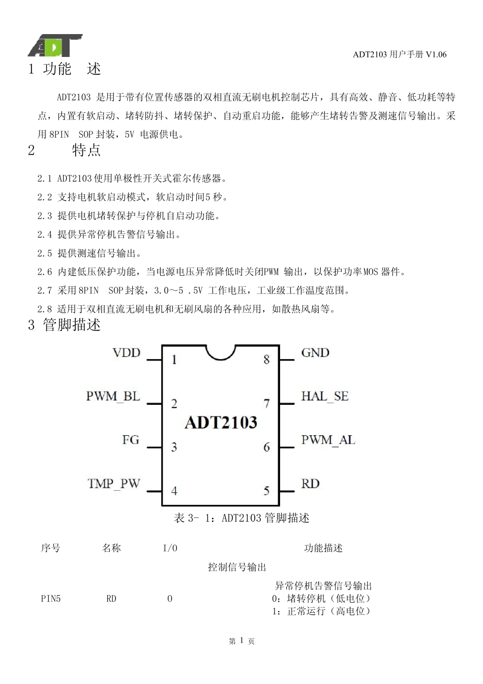 双向马达带软启动驱动ICADT2103说明书_第3页