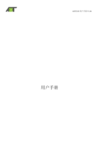 双向马达带软启动驱动ICADT2103说明书