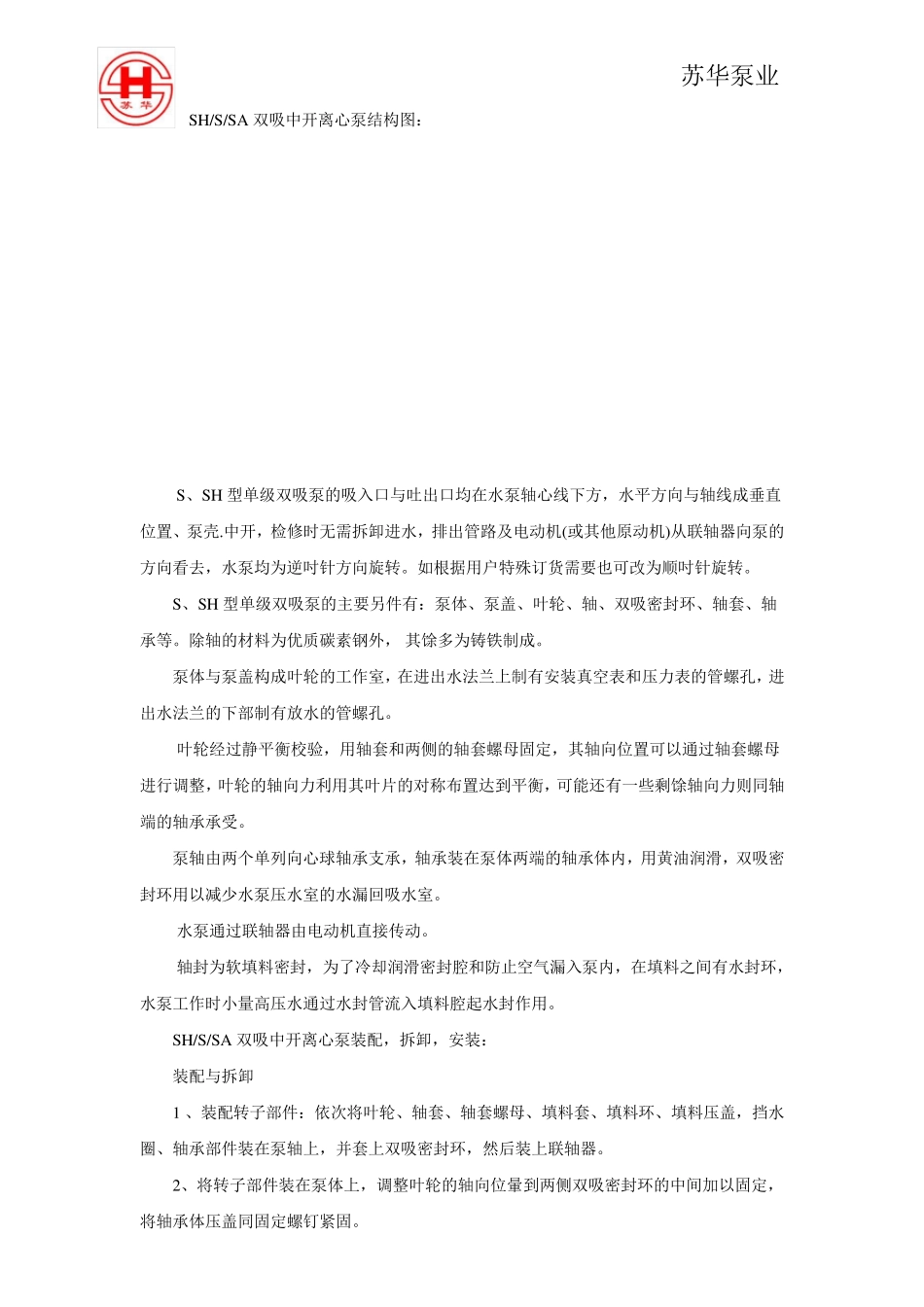 双吸中开离心泵结构特点及工作原理_第3页