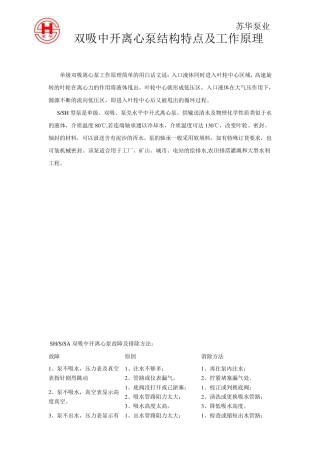 双吸中开离心泵结构特点及工作原理