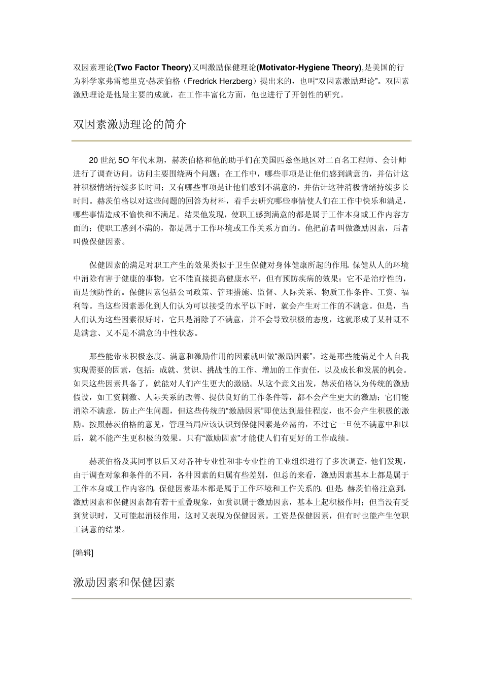 双因素激励理论_第1页