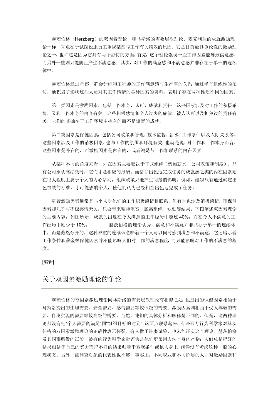 双因素激励理论_第2页