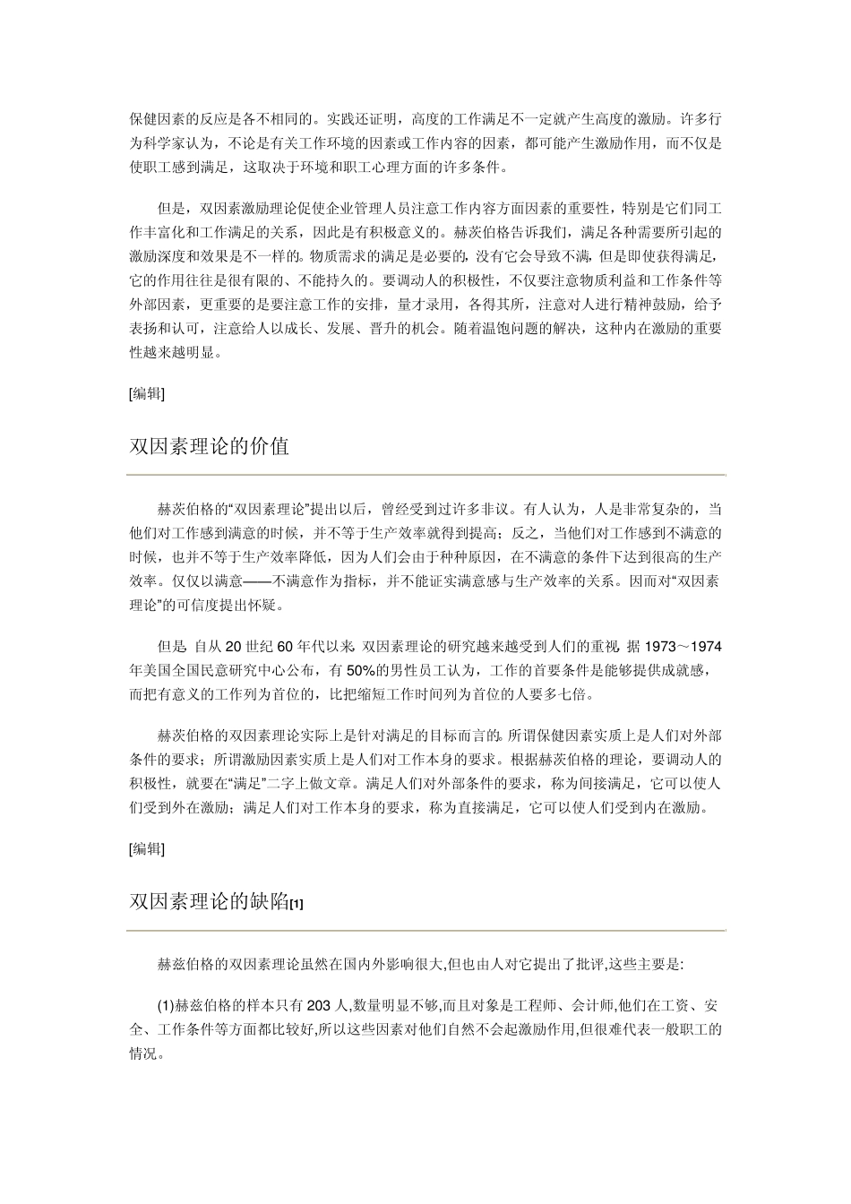 双因素激励理论_第3页