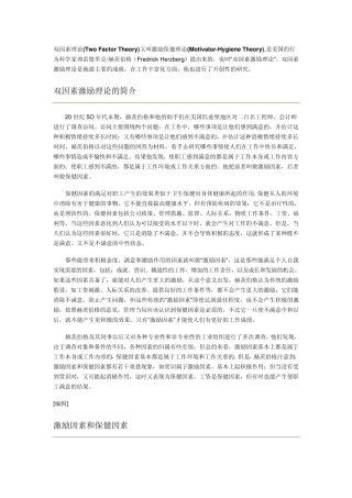 双因素激励理论