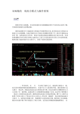 双响炮的k线组合模式与操作要领转载新浪博客