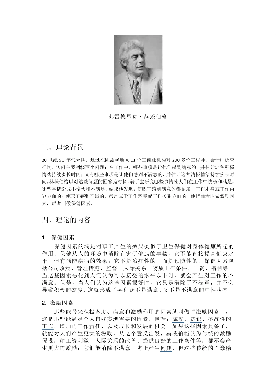 双因素理论资料_第2页