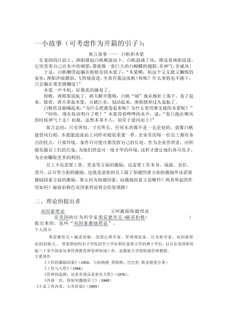 双因素理论资料