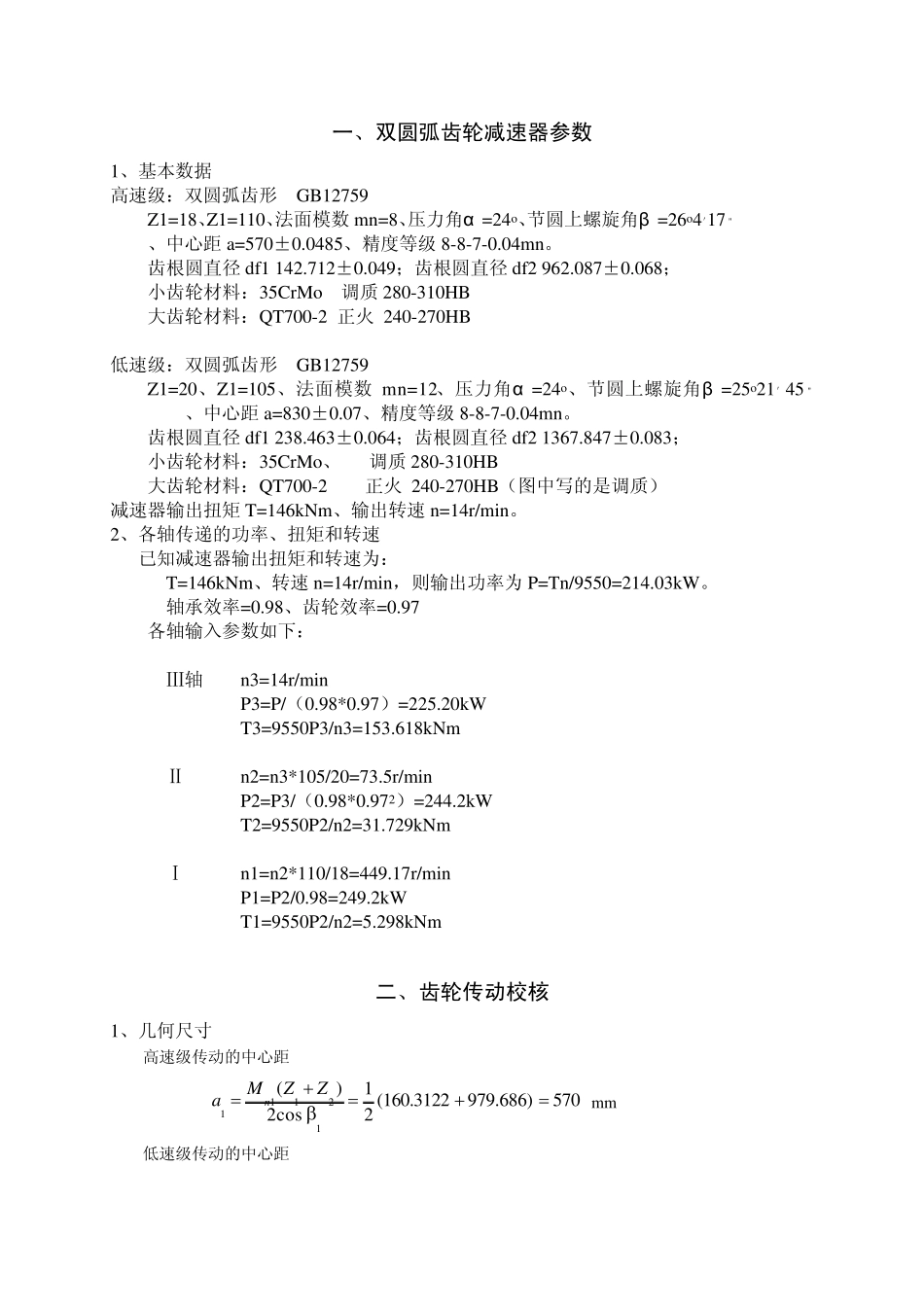 双圆弧齿轮计算完稿0430_第1页