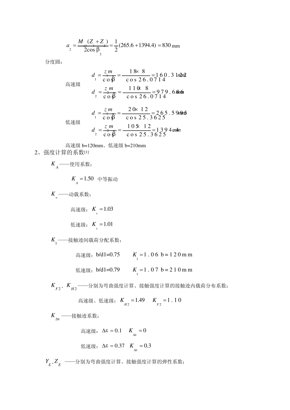 双圆弧齿轮计算完稿0430_第2页