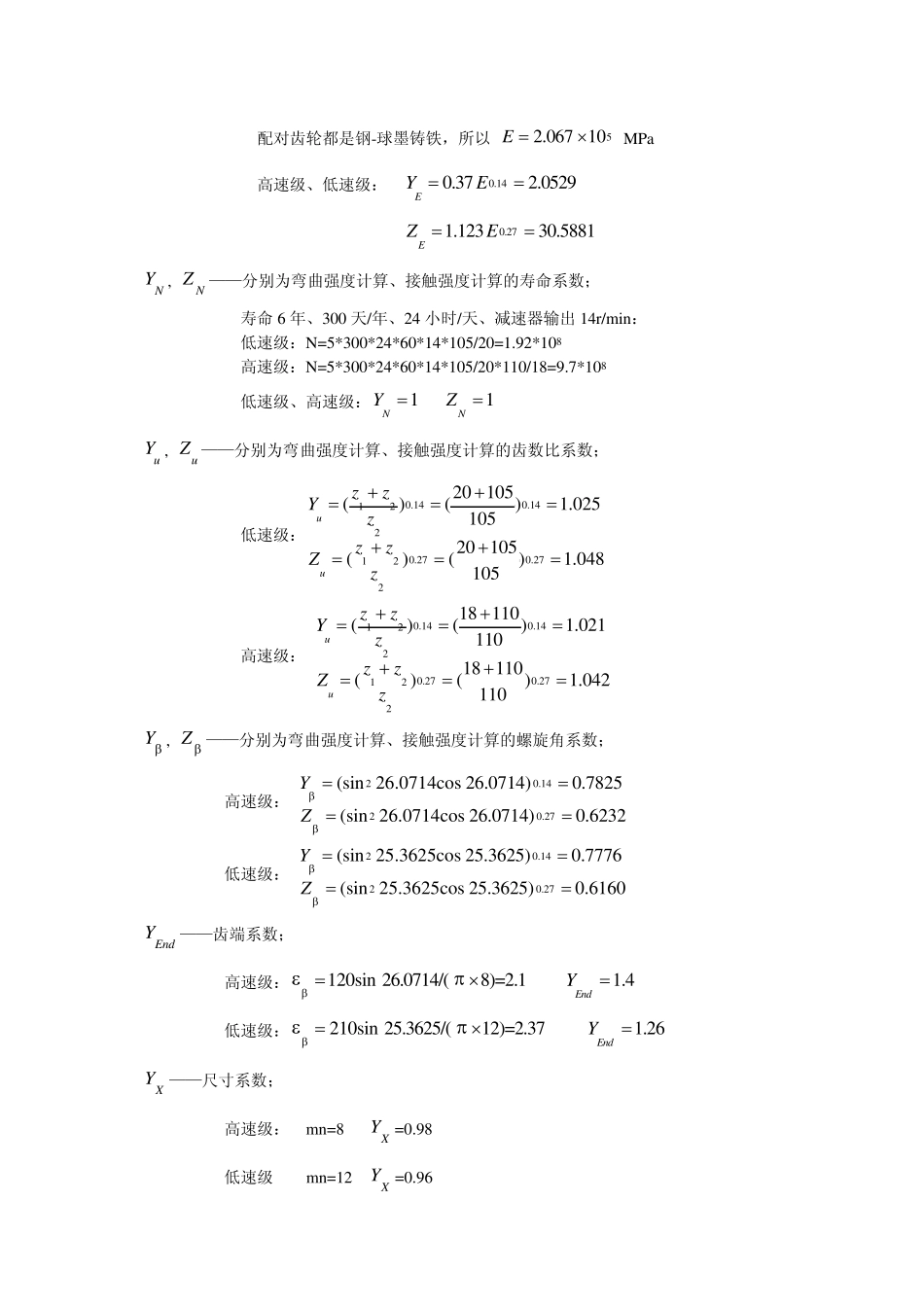 双圆弧齿轮计算完稿0430_第3页