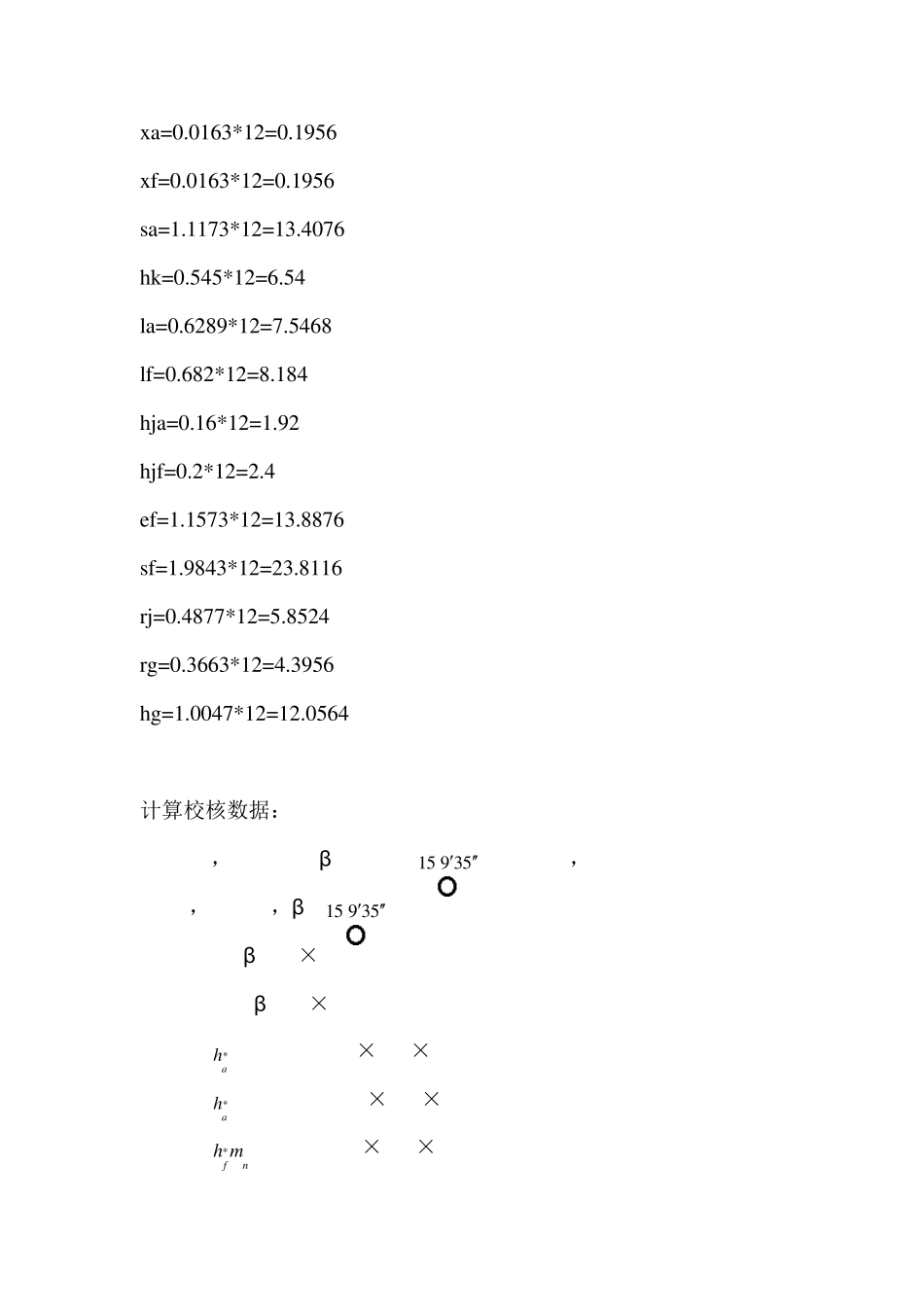 双圆弧齿轮UG8.0画法_第2页