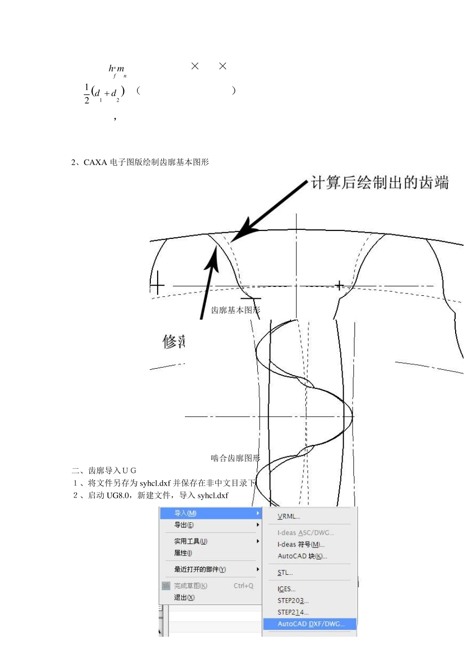 双圆弧齿轮UG8.0画法_第3页