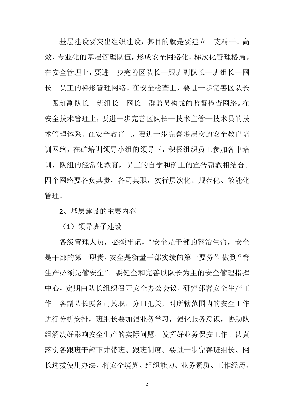 双基建设实施方案_第2页