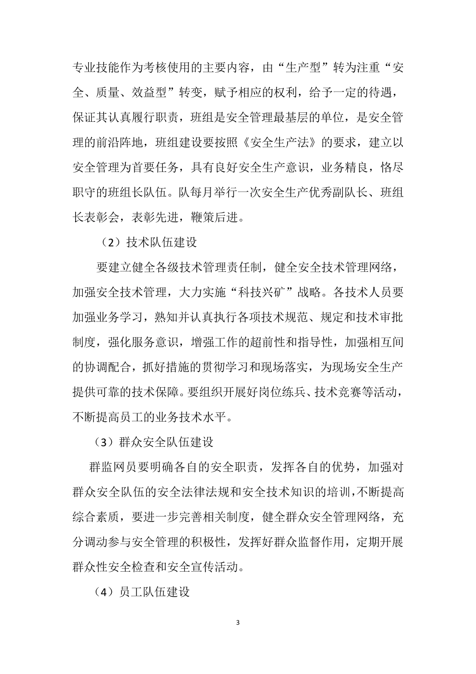 双基建设实施方案_第3页