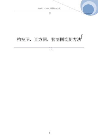 双坐标直方图折线图做在一起