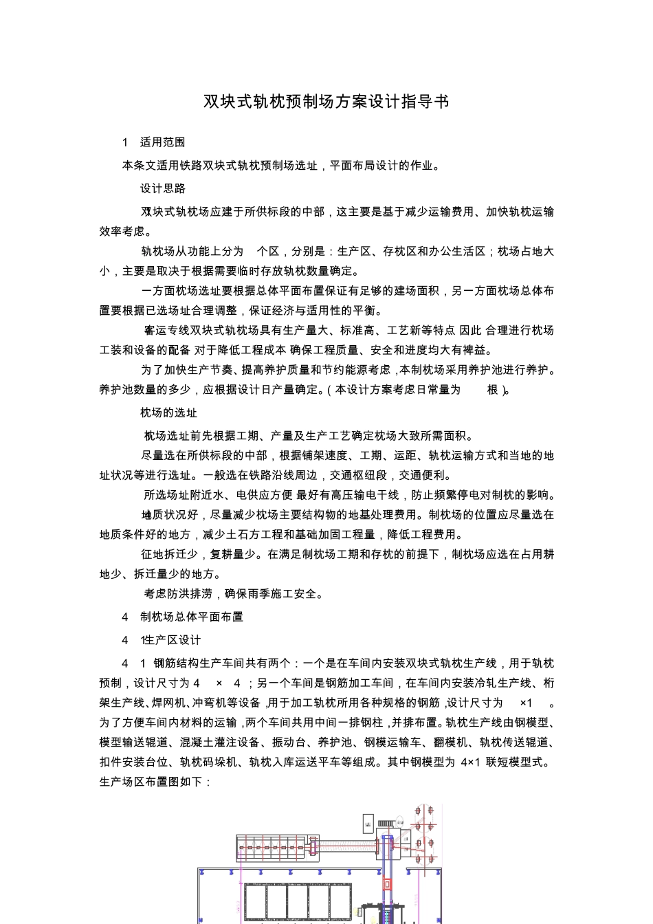 双块式轨枕预制场方案设计指导书_第1页