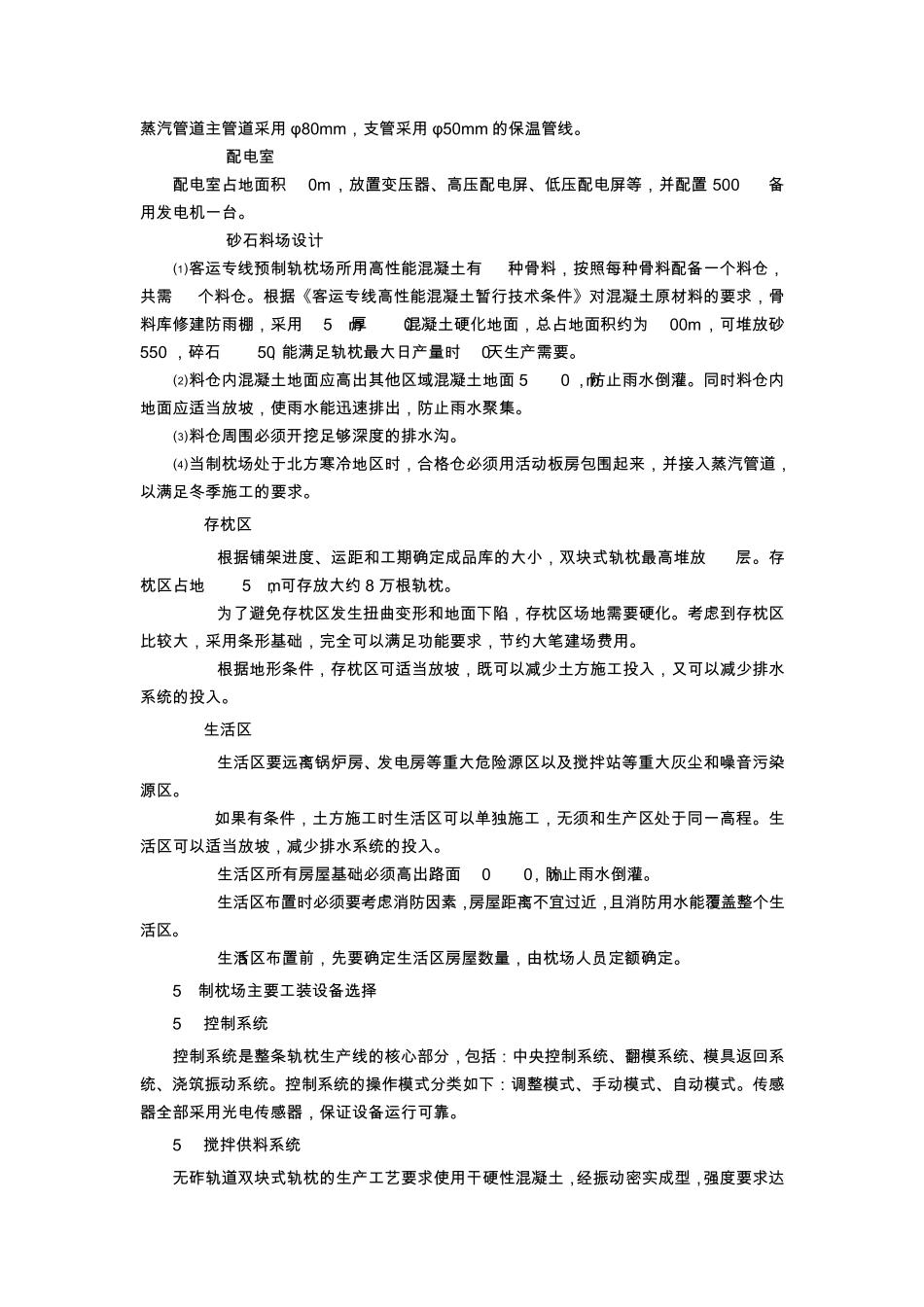 双块式轨枕预制场方案设计指导书_第3页