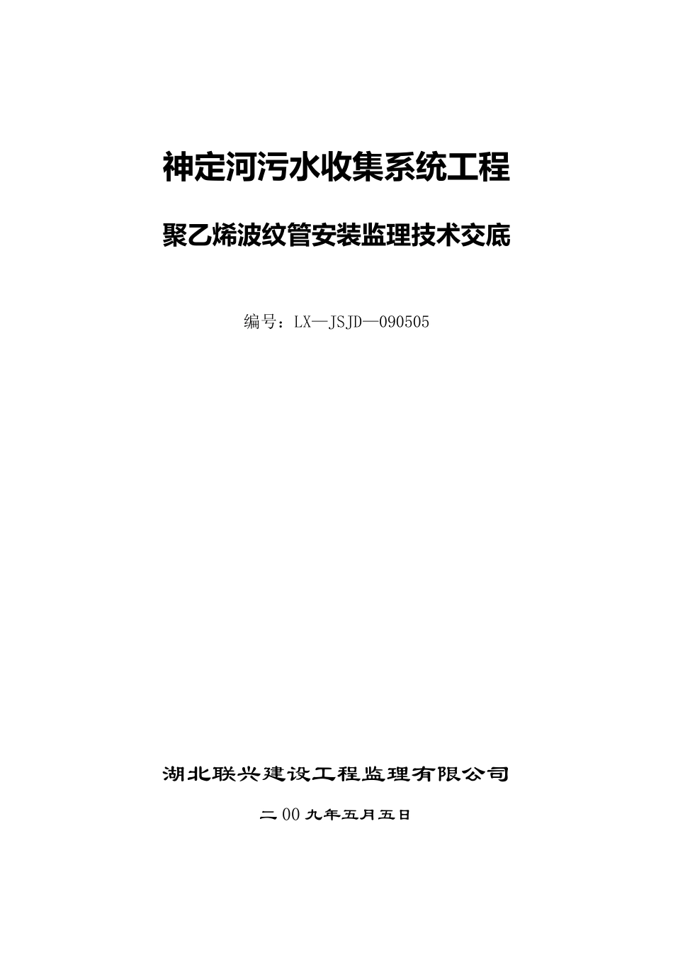 双壁波纹管技术交底_第1页