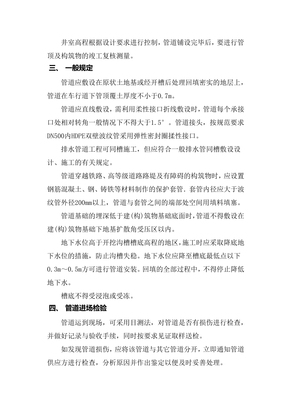 双壁波纹管技术交底_第3页