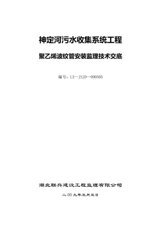 双壁波纹管技术交底