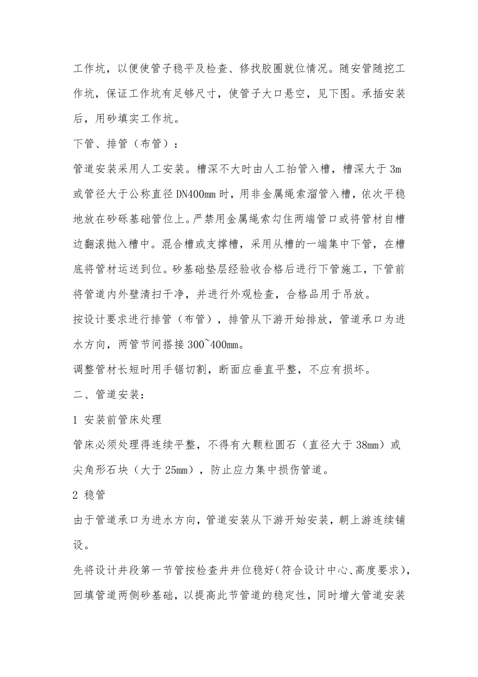 双壁波纹管施工技术交底_第2页