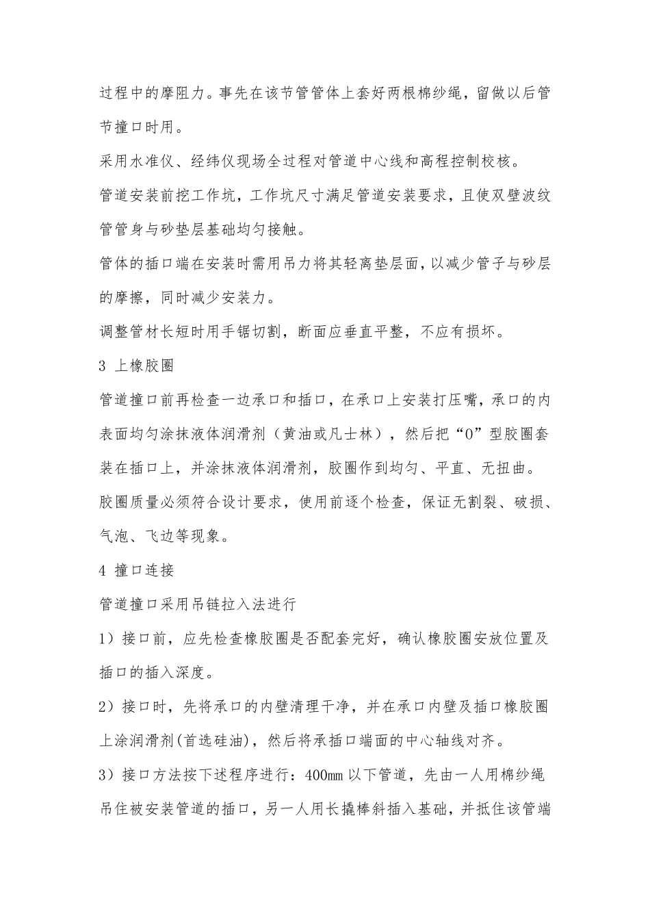 双壁波纹管施工技术交底_第3页