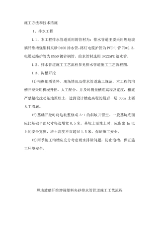 双壁波纹管施工方法和技术措施