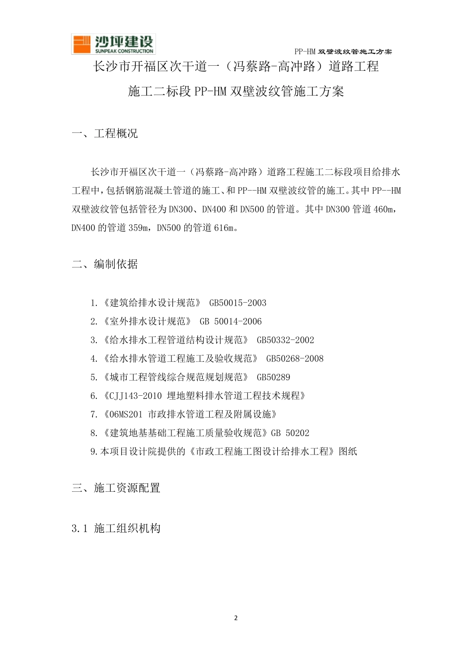 双壁波纹管施工方案_第2页