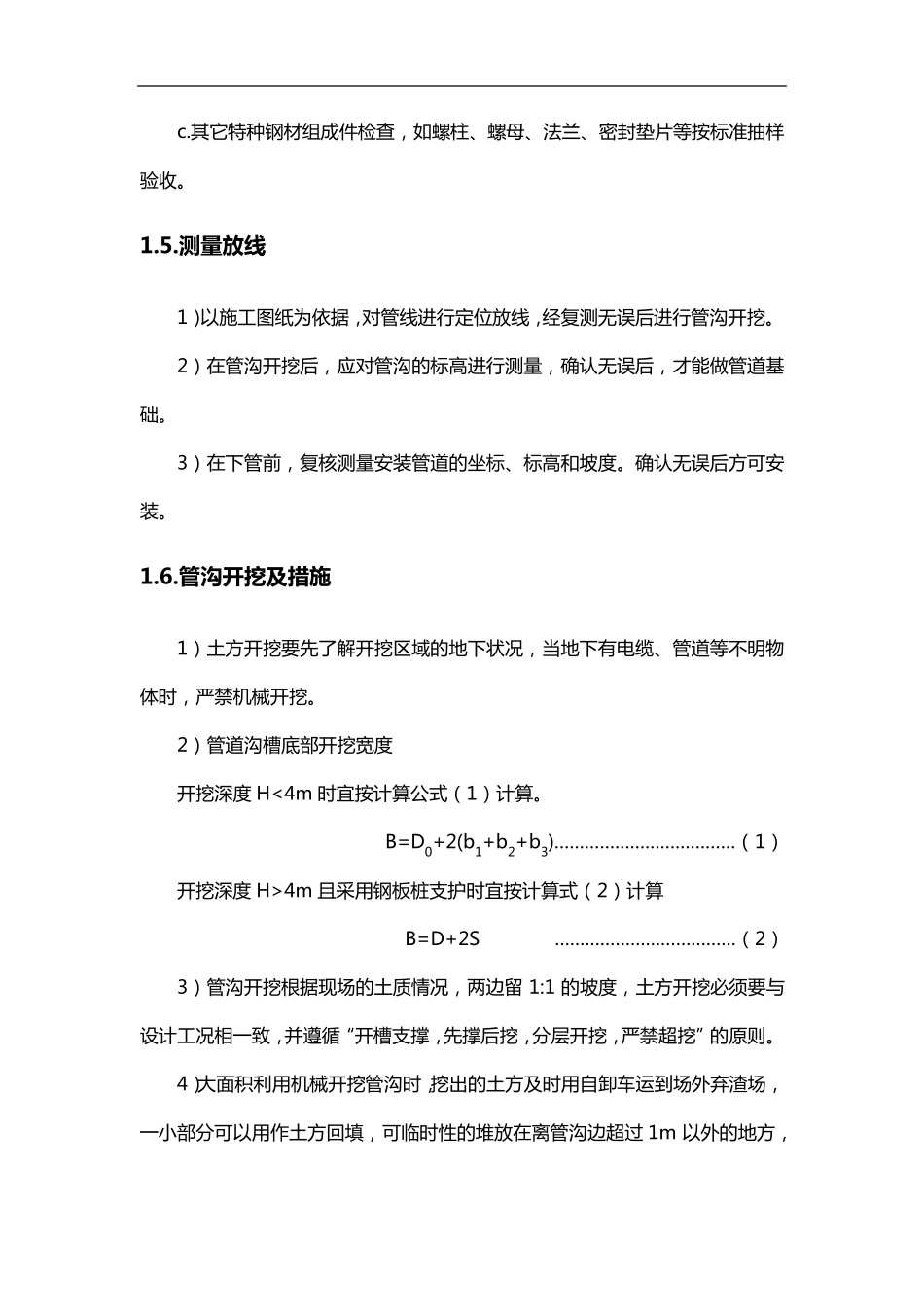 双壁波纹管施工方法_第3页