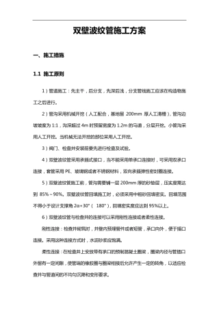 双壁波纹管施工方法