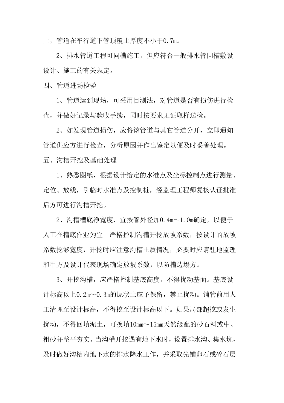 双壁波纹管施工要求_第2页