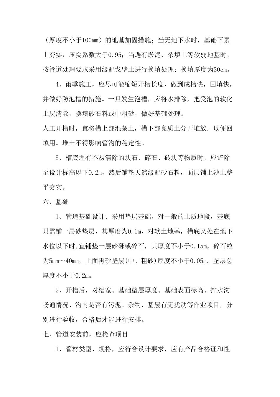 双壁波纹管施工要求_第3页