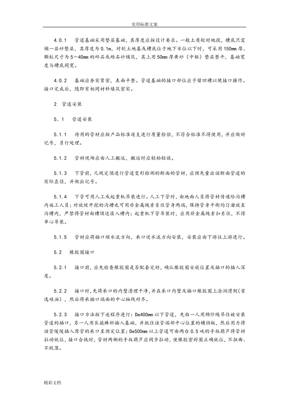 双壁波纹管施工要求规范_第3页