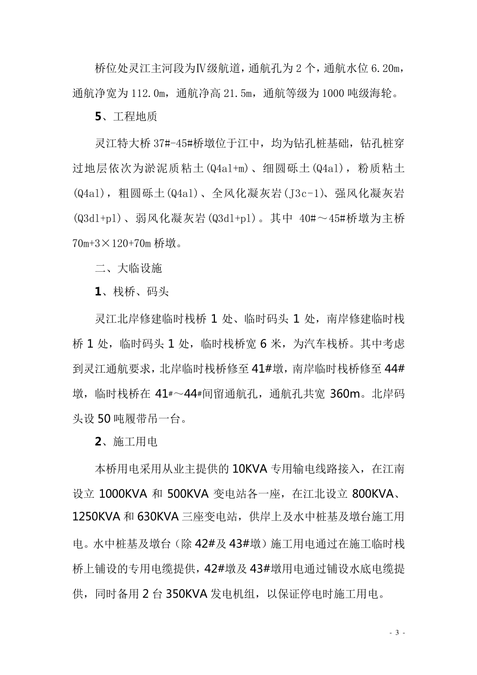 双壁钢围堰施工方案_第3页