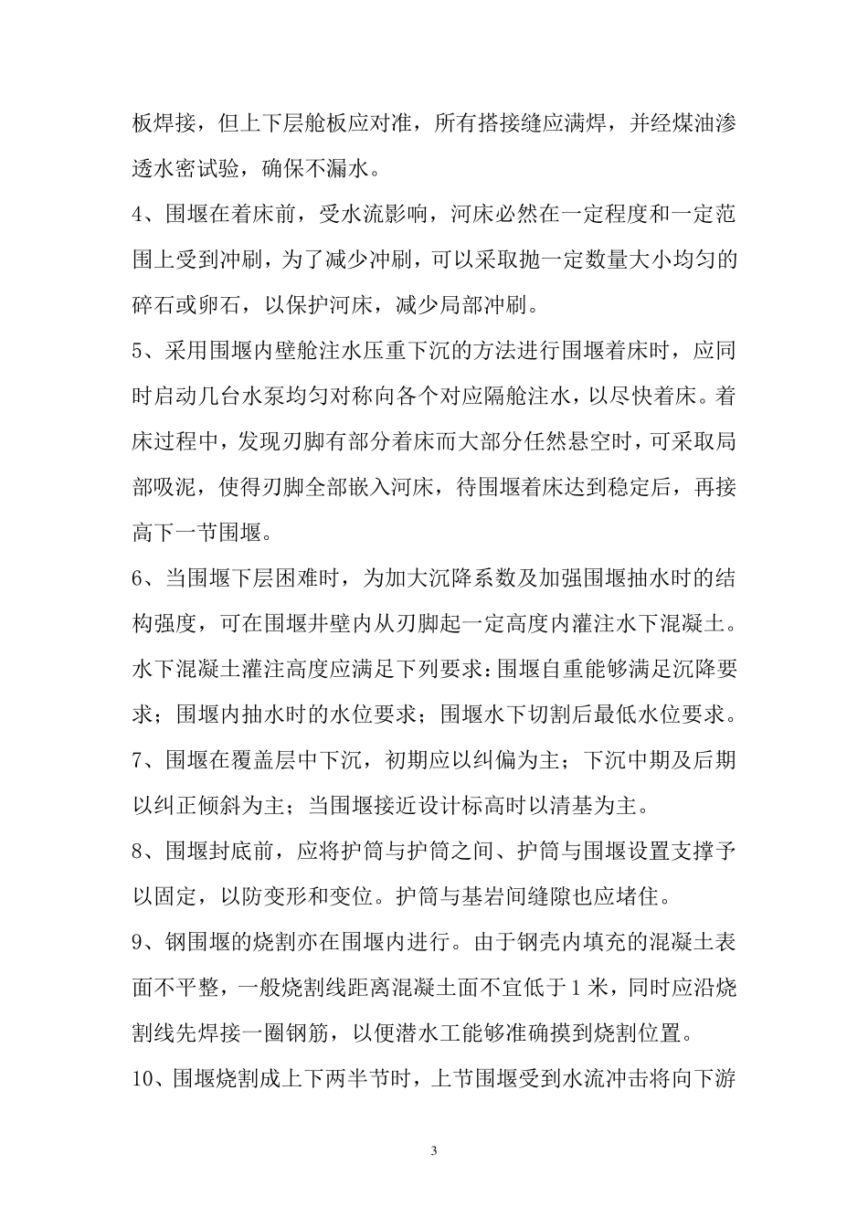 双壁钢围堰施工要点及拆除方案_第3页