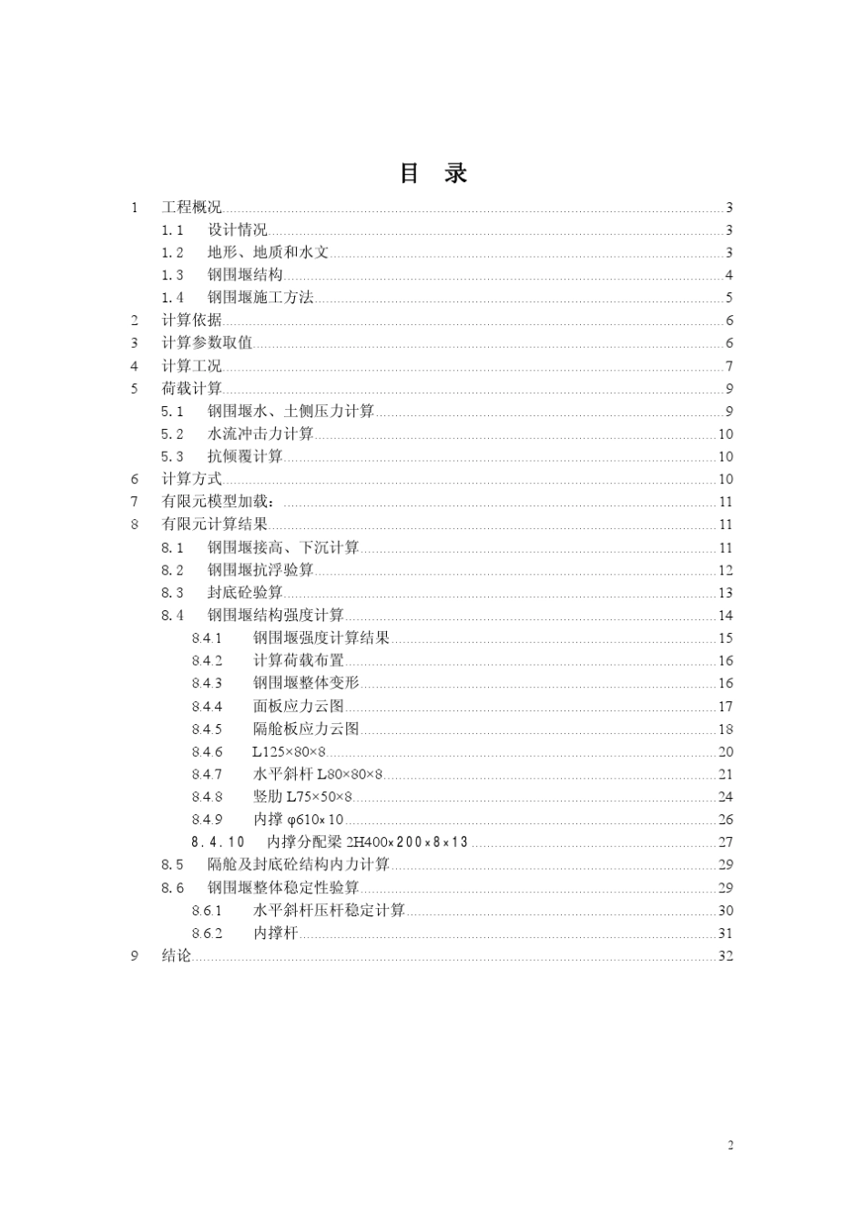 双壁钢围堰结构计算书_第2页