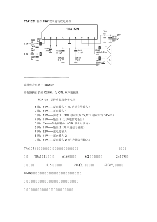 双声道功放电路图_自制音箱电路设计