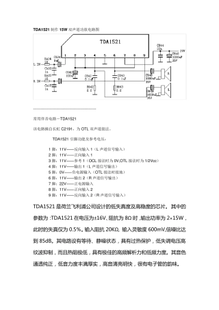 双声道功放电路图自制音箱电路设计