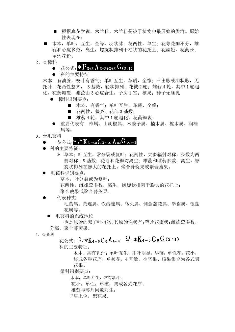双子叶植物纲和单子叶植物纲的主要区别_第2页