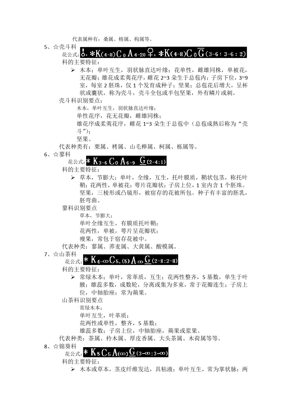 双子叶植物纲和单子叶植物纲的主要区别_第3页