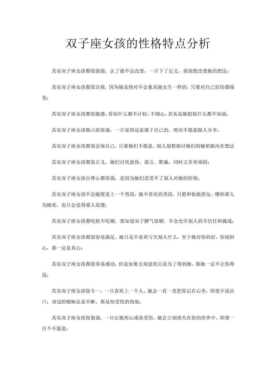 双子座女孩的性格特点分析_第1页